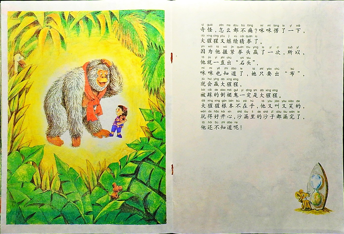 我有友情要出租 (10),绘本,绘本故事,绘本阅读,故事书,童书,图画书,课外阅读